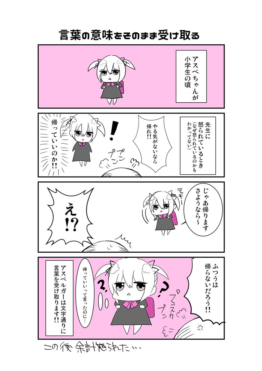 アスペルガー症候群のあるあるを描いた アスペちゃん が分かりやすいので読んでほしい Togetter アスペルガー症候群のあるあるを描いた アスペちゃん が分かりやすいので読んでほしい Togetter