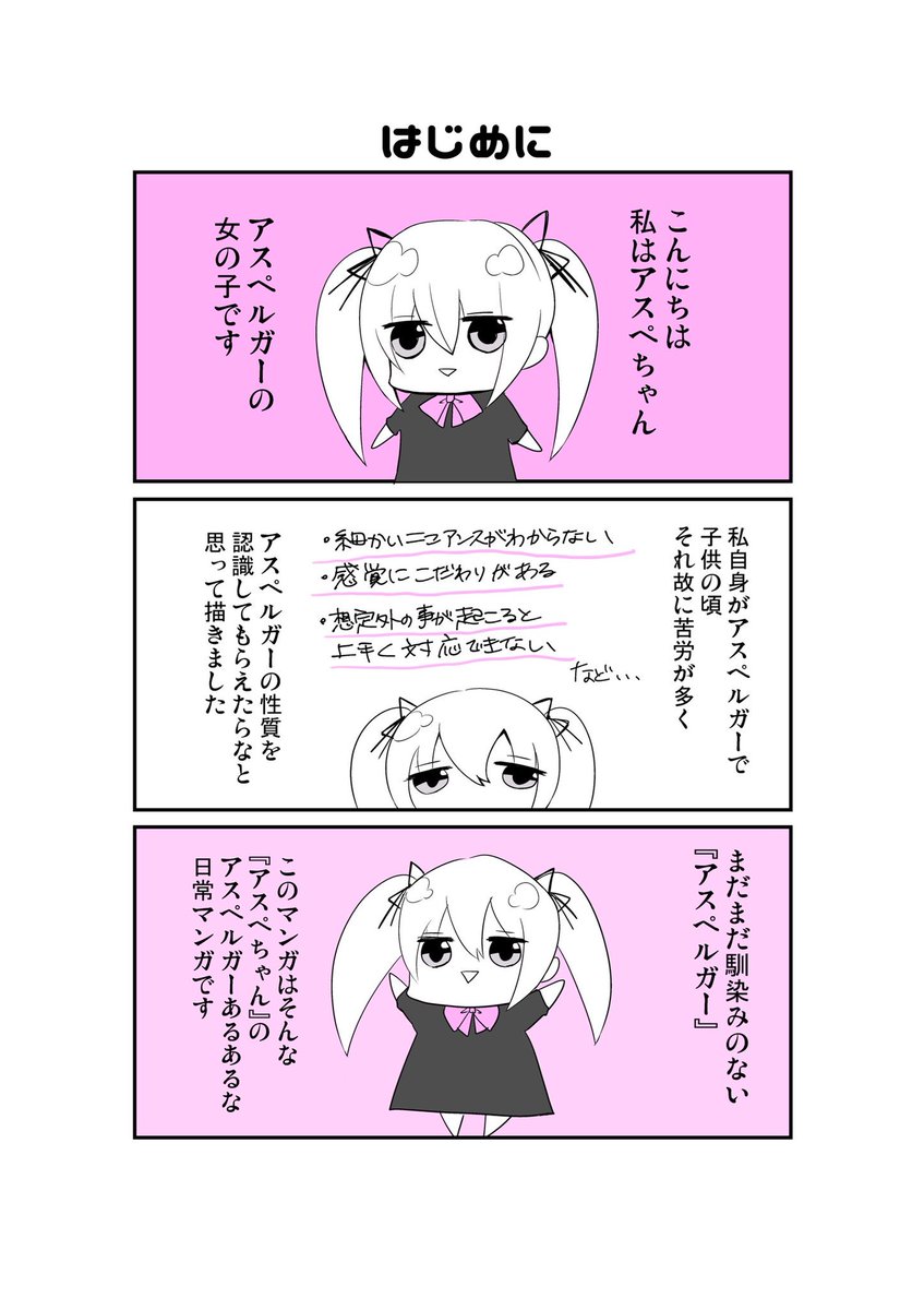 アスペちゃん まとめ Twitter アスペちゃん まとめ Twitter