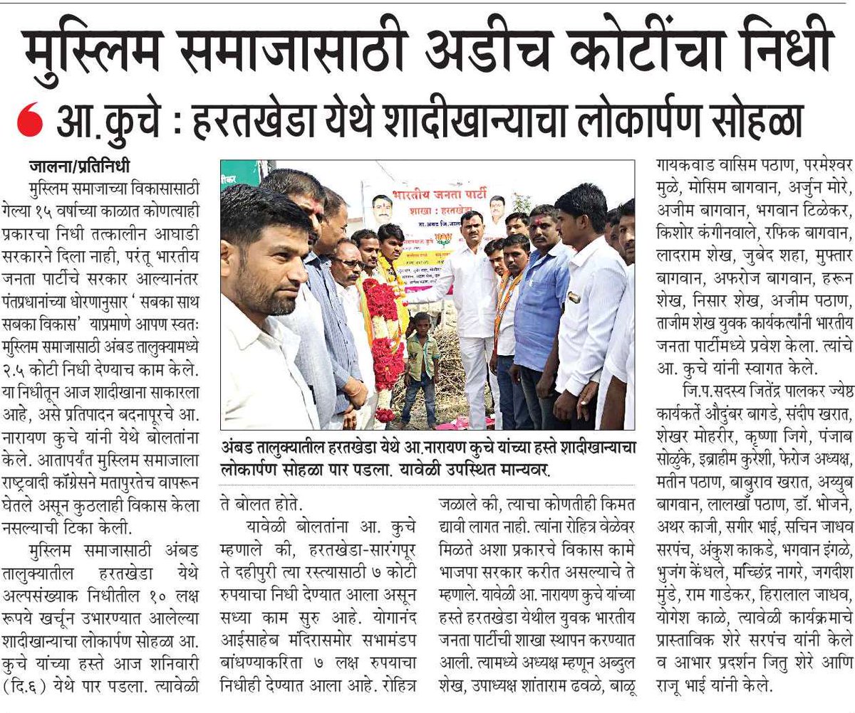 MlaKuche's tweet photo. हरतखेडा ता.अंबड शादिखाना लोकार्पण सोहळा https://t.co/xqJI38TDPB