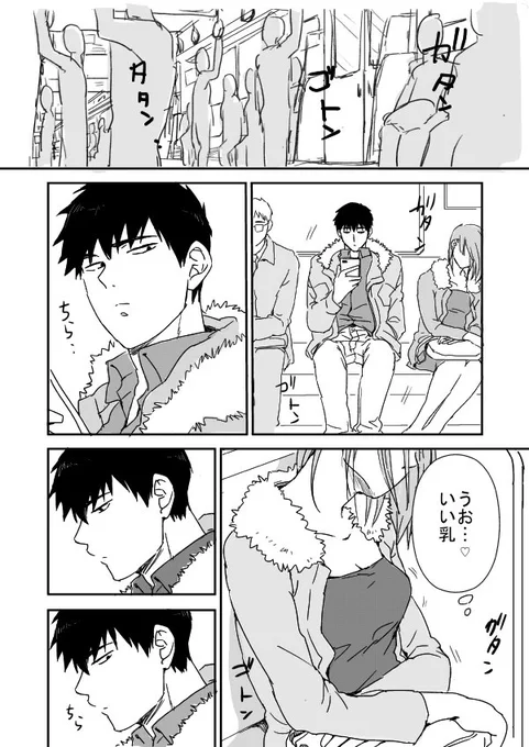 電車と男子と乳と主腐 
