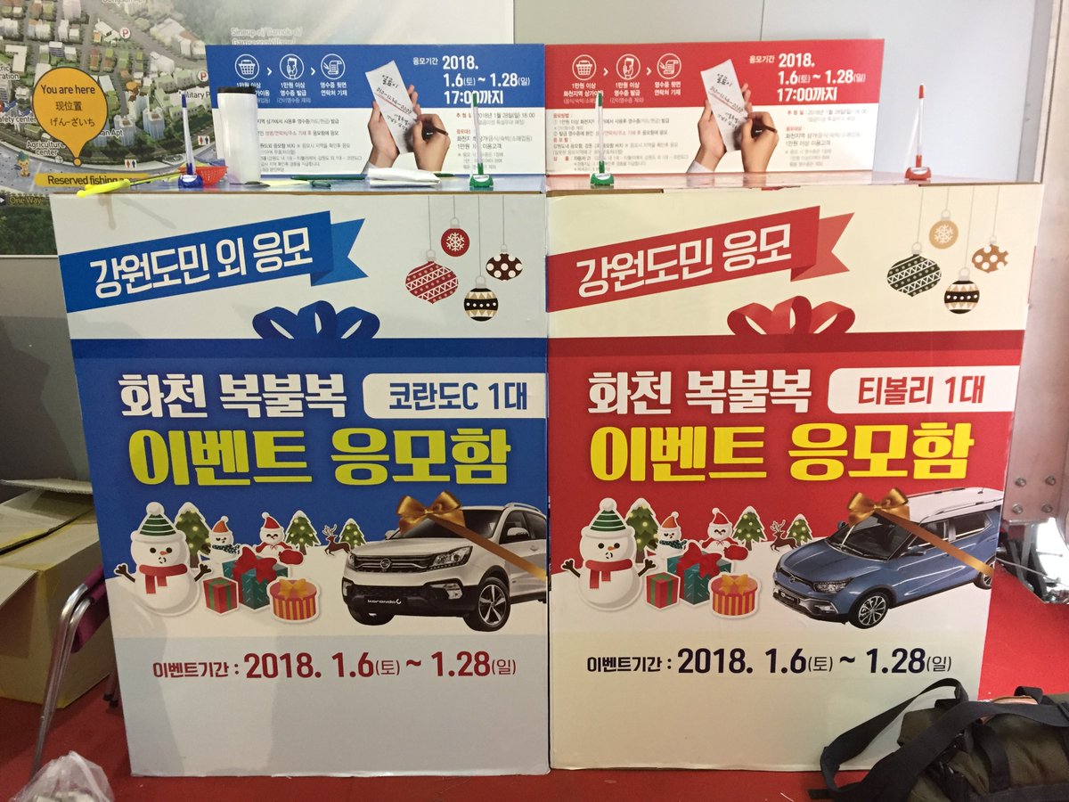 Eolgomi's tweet photo. 자동차 응모함에 펜이 없���고 하셔서
쫙 붙여놓고 왔습니다 :D
행운을 빌어요 여러분!!!!

[만원이상 영수증 응모 가능하며
강원도 내,강원도 외로 나누어 넣으셔야 합니다.
응모함은 선등거리, 예약낚시터, 종합안내센터, 동동축제, 파로호 축제, 동심 산촌랜드에 있습니다.] https://t.co/Eh6hlnKWsM