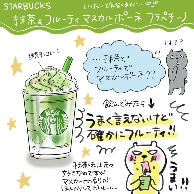 買う前はつまり何味だ??と思っていたのですが飲んだ後も「…?これは何味だ?しかし癖になる味だ!!」という感想でした 