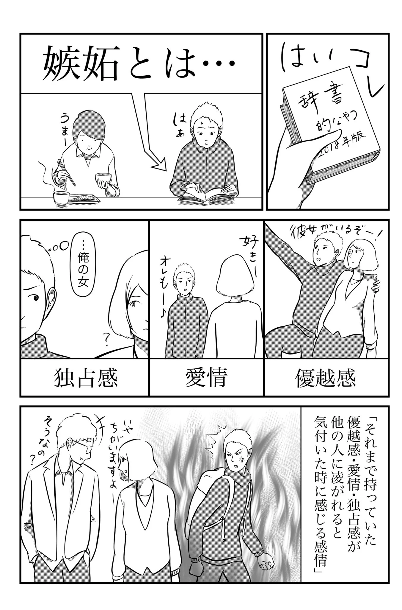 改めて嫉妬って何？それを理解できれば人間関係は改善するかも！