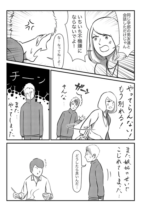 嫉妬 