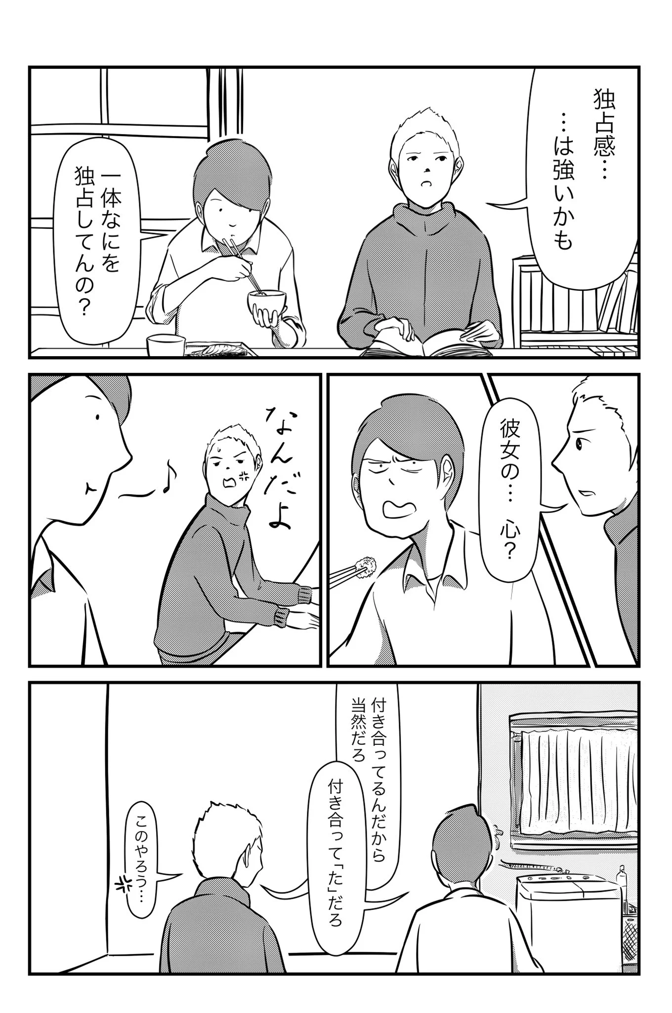 改めて嫉妬って何？それを理解できれば人間関係は改善するかも！