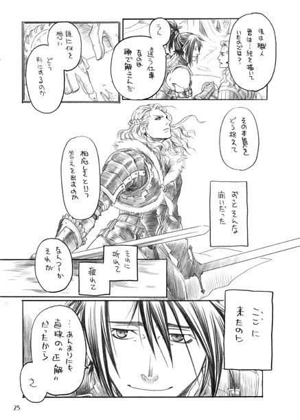 モンハン本『Planet gear』収録。筆頭リーダーと"俺"の甘酸っぱ系の漫画です 