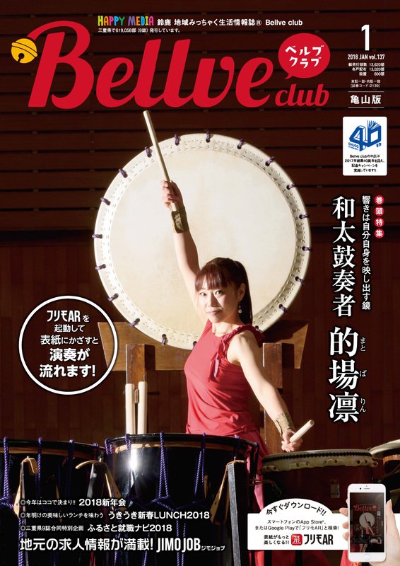 旅する合コン タビコン 2 5〆切 1500名まで延長販売 2 11開催のバレンタインタビコンin鳥羽水族館が 鈴鹿市周辺のフリーペーパー ベルブ 様に掲載されました ベルブ T Co Ltd5u5nmlk タビコン T Co Bfhp2njidp 合コン 街