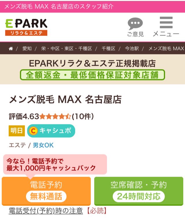 メンズ脱毛max名古屋 荒俣 در توییتر 脱毛やるなら今 夏に向けて脱毛するなら今からです 全身やvio ヒゲ脱毛し放題プランもあるから ご相談はdmにて Https T Co Srxektnflg 全身 ヒゲ Vio 脱毛 メンズ 名古屋 今池 千種 夏 水着 コース 痩身