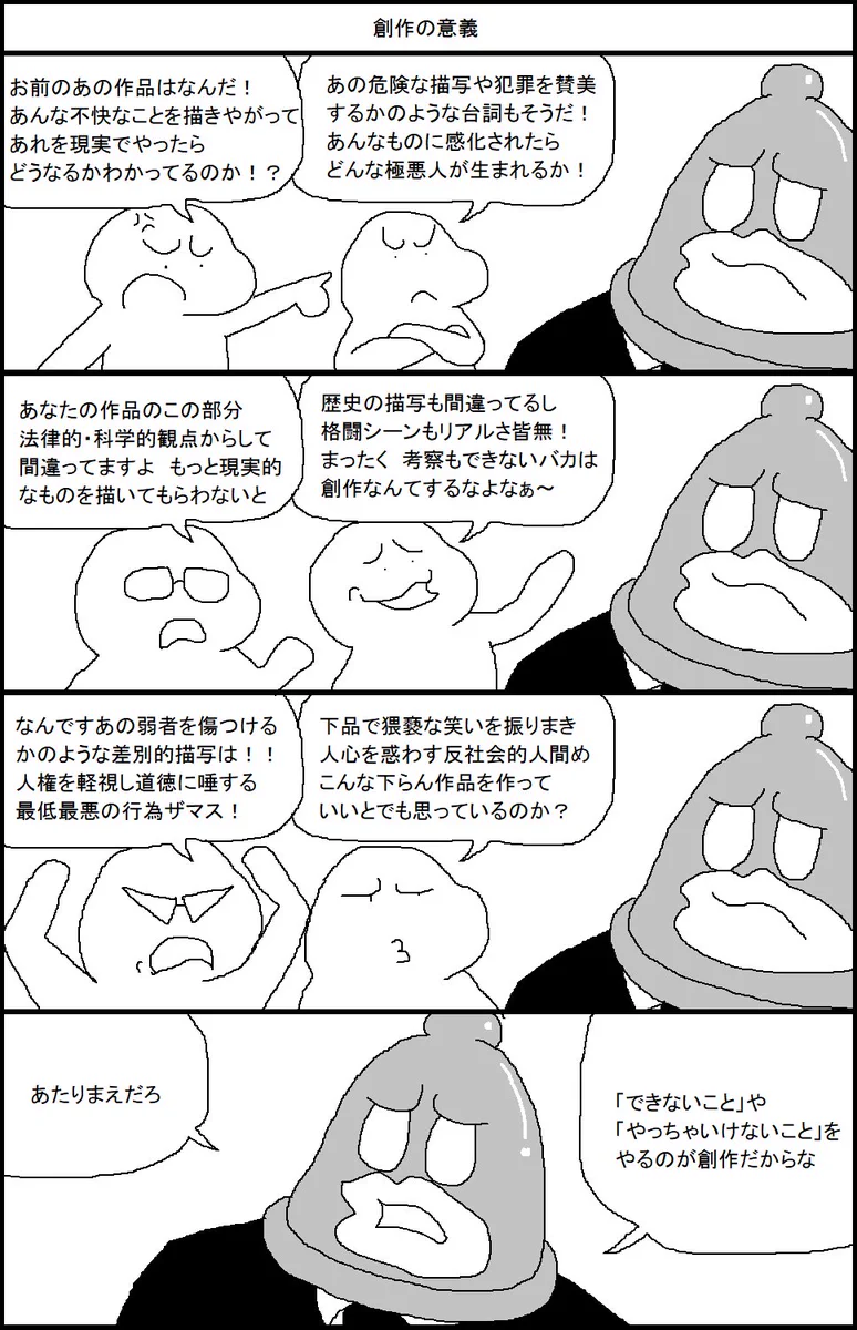 好きに描かせろ！創作の意義っていったい何なの？