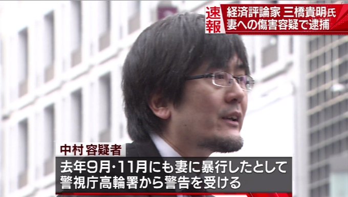 三橋貴明容疑者 48 を逮捕 妻が10代ということにみんなが驚く まとめダネ