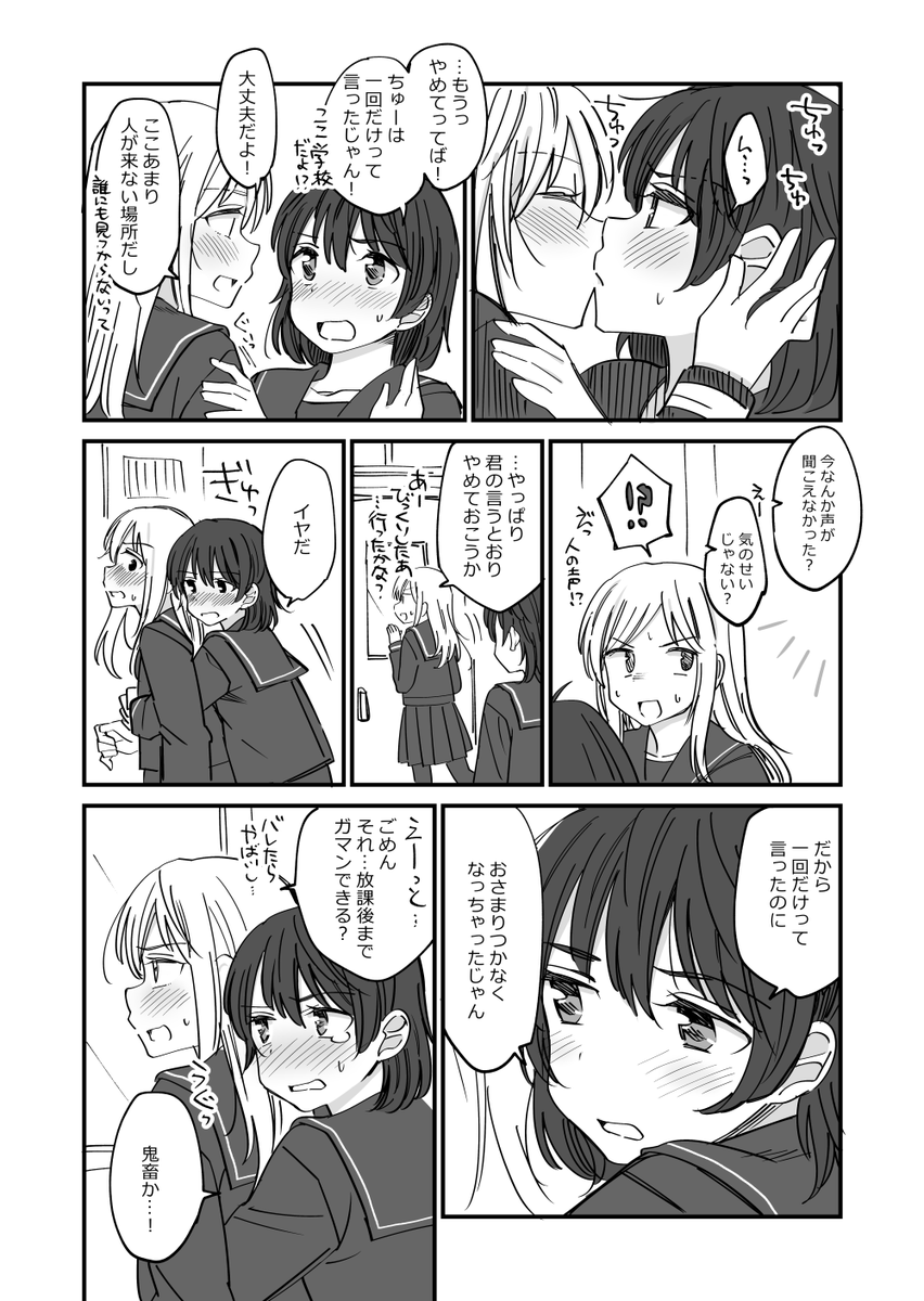 ちゅーは一回だけじゃないと駄目な百合。 
