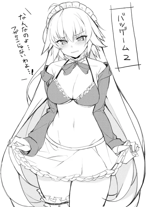 もどパルさんの本に入れといた邪ンヌの2枚目 