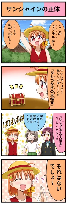 ラブライブ4コマ№432 