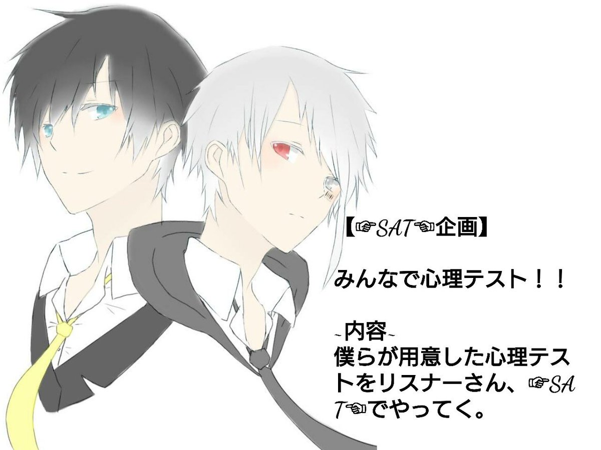 SmileAfterTears's tweet photo. 【宣伝】

やっほーーーー！！
☞SAT☜のやつきくんです！
急遽今から企画やります！！
内容は心理テスト！
ぜひみなさん参加しに来てください！！ https://t.co/aFzyq41dMZ