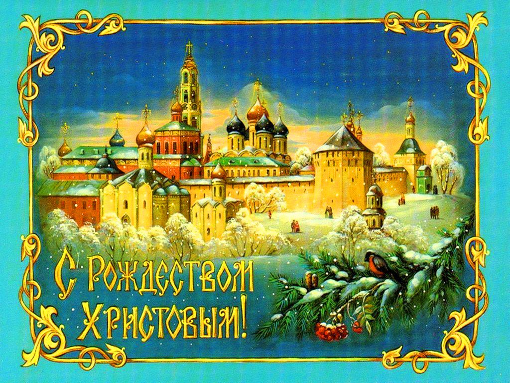 Открытки с рождеством христовым 2о19г