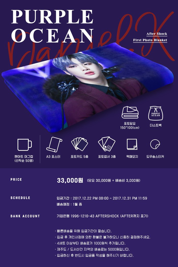 aftershock1210's tweet photo. AFTER SHOCK First Blanket☄

Purple Ocean❣

🍑ONEDAY EVENT

✔입금기간 
~ 1/8 PM11:59 

⚠️입금폼
https://t.co/cXNYKWKyNO

✔원데이입금자 중 10명 추첨(선착순❌)
     팬아트머그컵 보내드립니다
(당첨여부 미발표. 배송 후 확인해주세요😊)

담요는 최종변경된 첫번째이미지로 제작됩니다 https://t.co/CtzOD10fnr