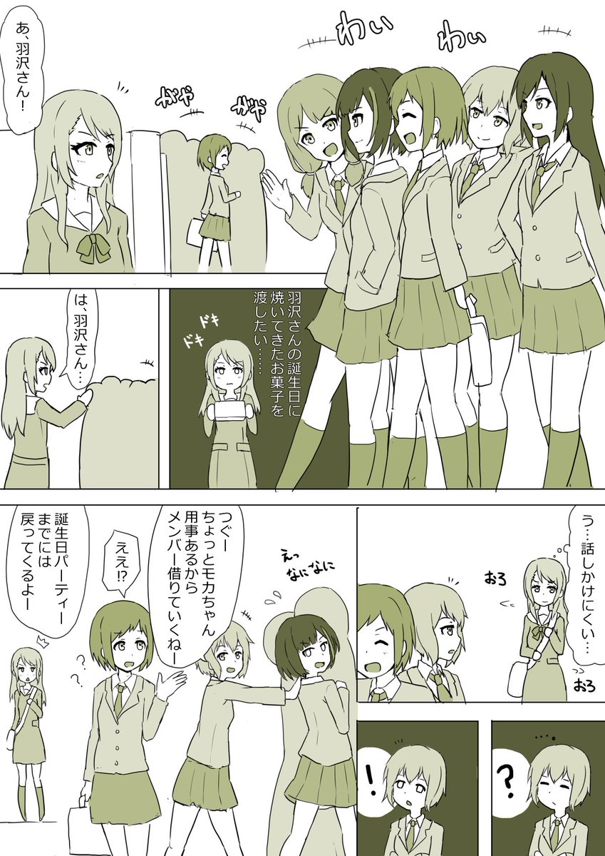 さよつぐのやつです
#羽沢つぐみ生誕祭2018 