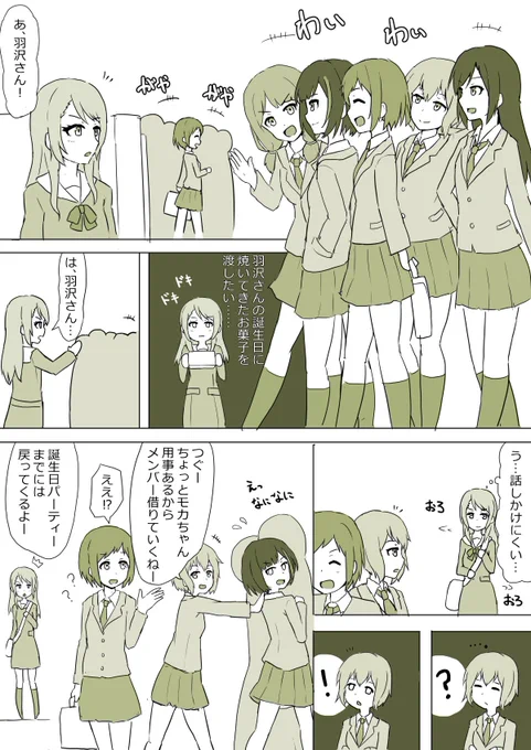さよつぐのやつです
#羽沢つぐみ生誕祭2018 