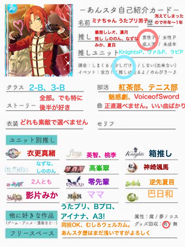 みなくん Bプロアイナナうたプリ男子 自分の推しまとめ A3 ガチゲ最推し 夏組箱推し うたプリ 最推し蘭丸 翔ちゃん 推し藍 真斗 ツキウタ 始 新 恋 ツキプロ 里津花 翼 桜庭 衛 あんスタ レオ 凛月 アイナナ 天 壮五 Bプロ 金城 是国 あんスタ