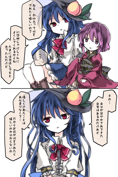 天子ちゃんと針姫様とクソ天邪鬼の漫画を描きました 