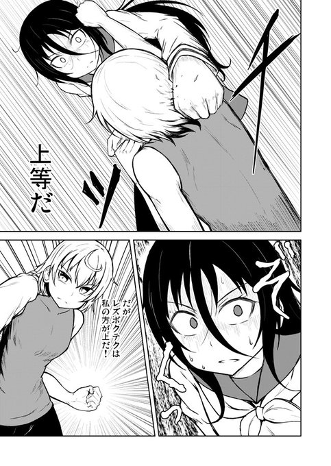謎レズバトル漫画7話その2 