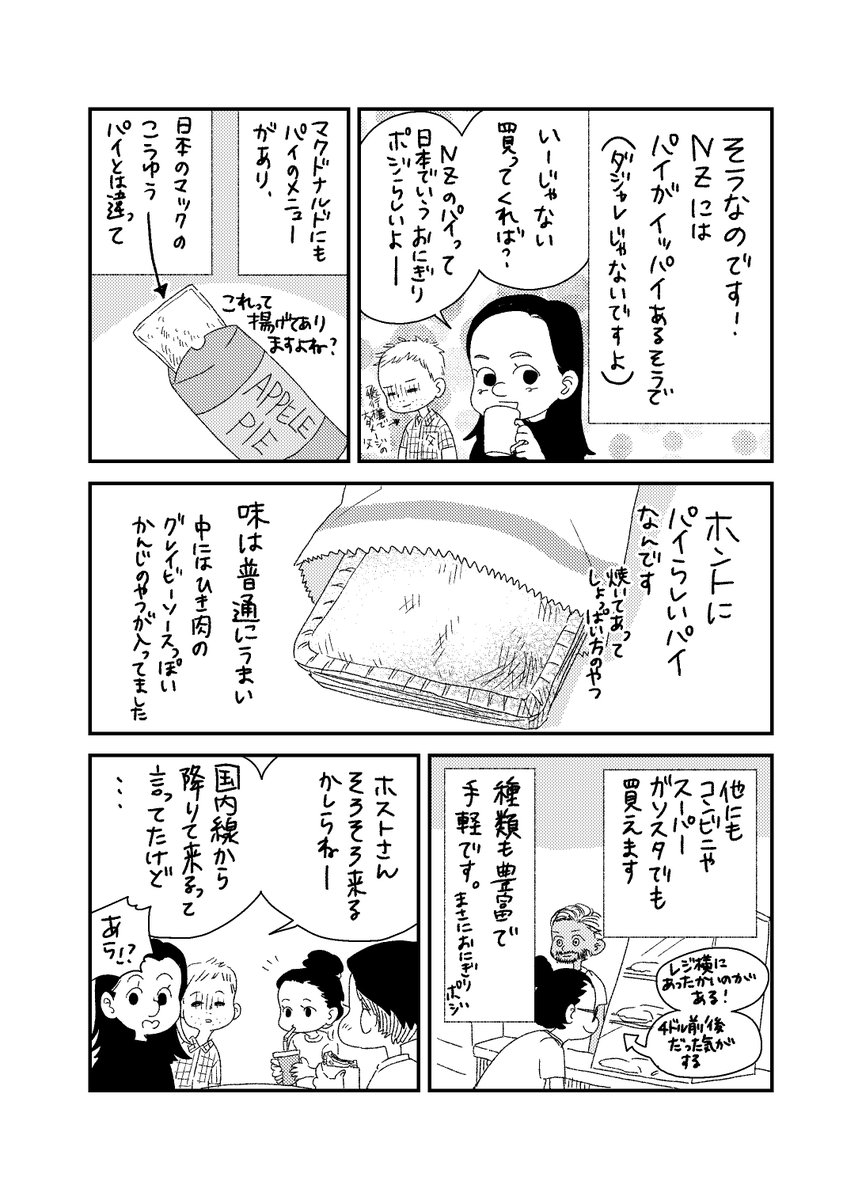 旅行レポマンガ② 