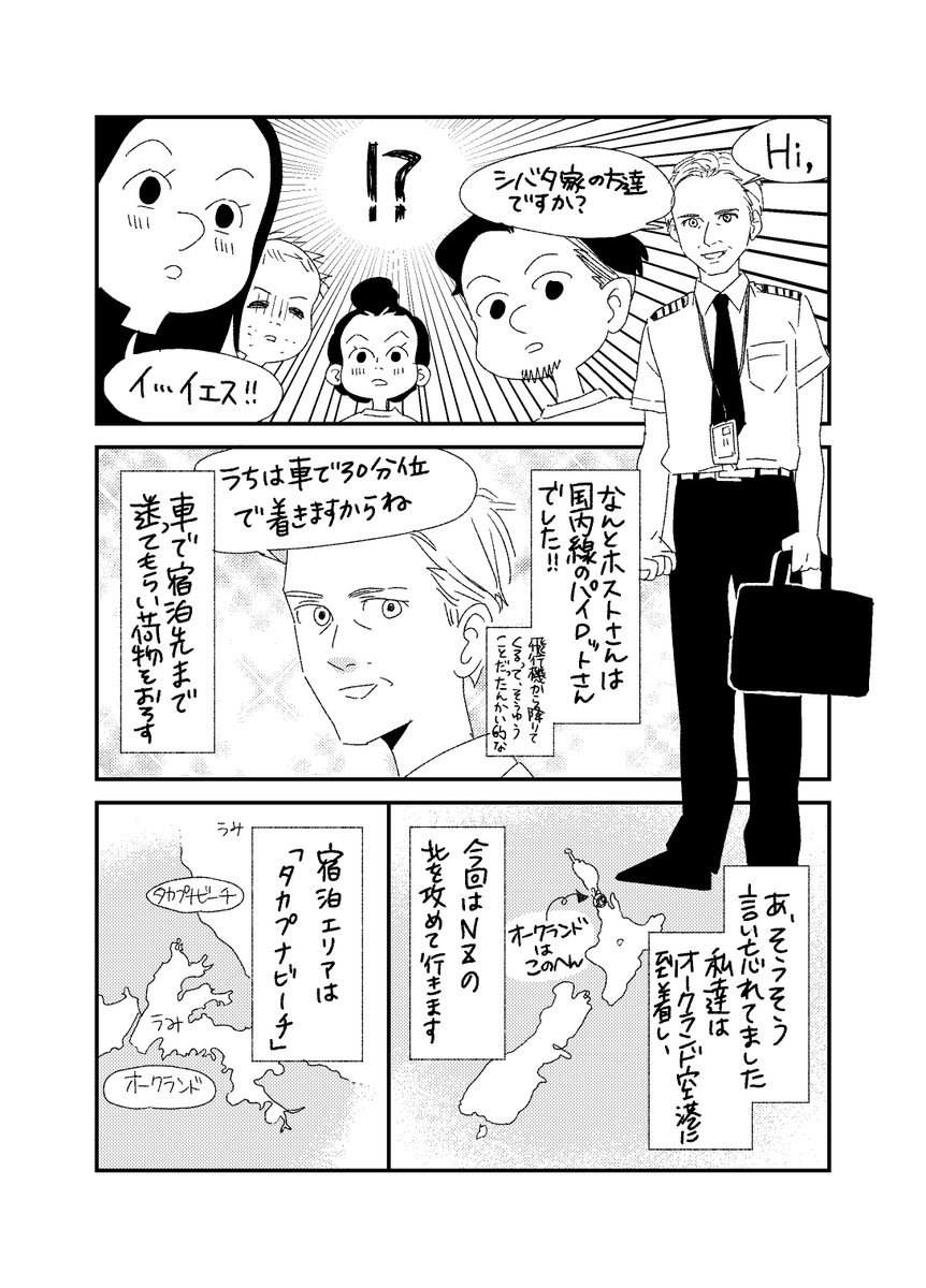 旅行レポマンガ② 