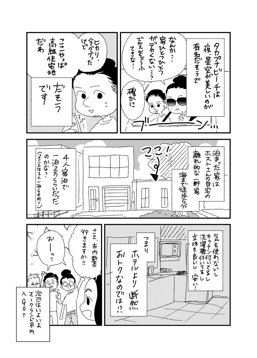 旅行レポマンガ② 