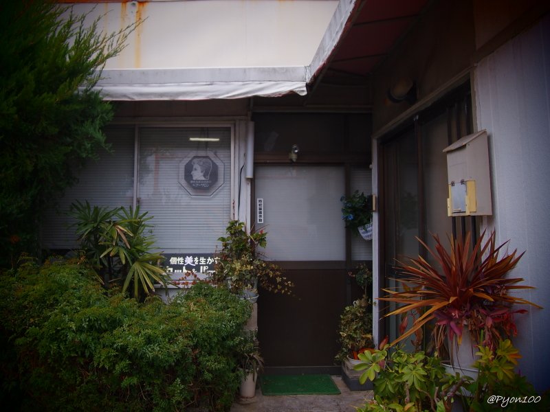 ぴょん 真鶴 湯河原 小田原 路上園芸 タイポさんぽ ロマンチック美容室 室外機コレクション