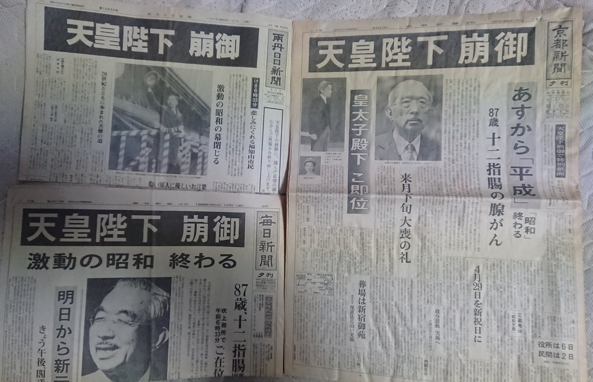 朝日新聞 1989年1月7日 夕刊 昭和天皇崩御