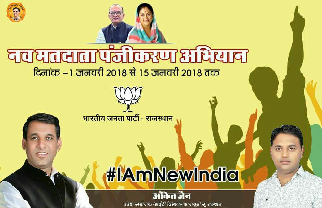 SanjayBarwar4's tweet photo. #IAmNewIndia #ToBeVoter
@ashoksainibjym @ankitjainbjym @ashoksainibjym @VasundharaBJP @BJYM4Rajasthan @ItBjym_Raj @chshekharbjp @poonam_mahajan @OfficeofPoonamM https://t.co/WxcDfB27qP