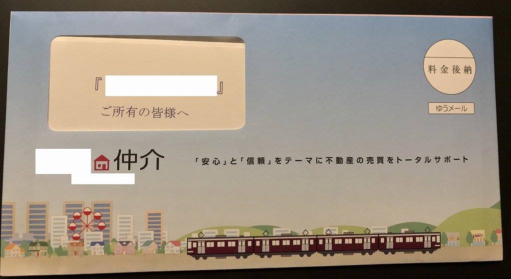 Yasuyuki Kono בטוויטר こういうのがポストに入ってたんだけど これは1 郵便局 がポスティングみたいなサービスに手を出した 2 不動産屋がポスティングに出す際に手近な封筒を使いまわした のどっちなんだろう もしくは第3の正解求む