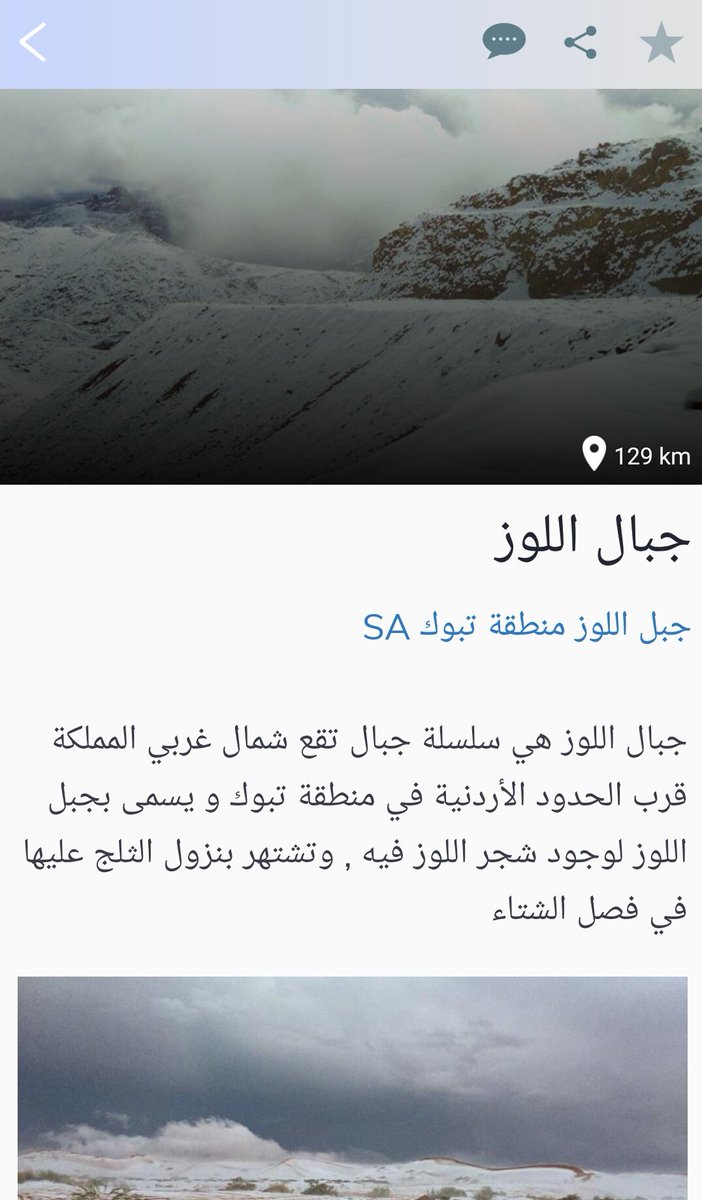 daliltabuk1's tweet photo. الاجازة قربت .. و يقولوا جبال اللوز بدأت الثلوج تنزل .. ماتدلها حنا نوصلك الئ هناك ولا يهمك 😌❤📲 

حمل التطبيق الان 📲
 https://t.co/Zx4HyWa1HN

#تبوك_الان #تبوك #تطبيق_دليل_تبوك #اسر_تبوك  #شاليهات_تبوك #مطاعم_تبوك #2017 #2018 #ثلوج_تبوك #علقان #اثير_تناشد_لعلاج_والدها https://t.co/c9MgT1BXyH
