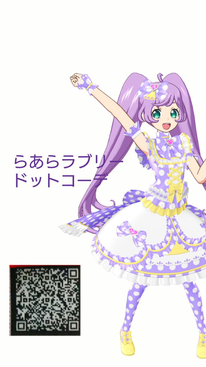 プリパラQR提供します！(σ^▽^)σ on X: 