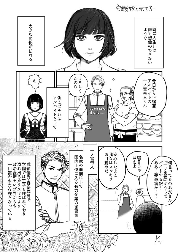 守銭奴と元王子  #創作男女 #漫画 #守銭奴王子 