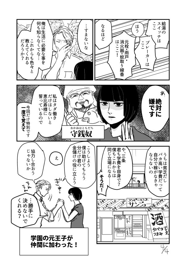 守銭奴と元王子  #創作男女 #漫画 #守銭奴王子 