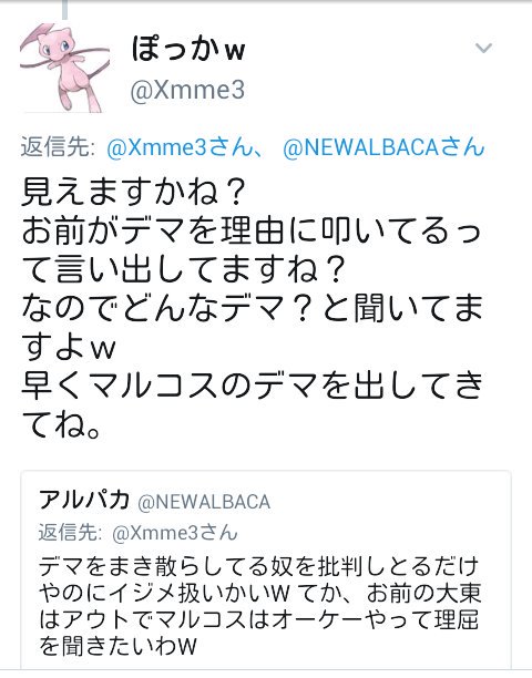 ksyoymk's tweet photo. @Xmme3 @hnymmr @Xmme3 @hnymmr 『デマ』と言えばマルコスのデマを捏造してマルコスを叩いていた@NEWALBACAの嫌がらせこそ私は赦せへんよ。
ボッカwちゃん、私、アルパカの嫌がらせを叩くんで手伝って笑 https://t.co/lzxYPSiffV
