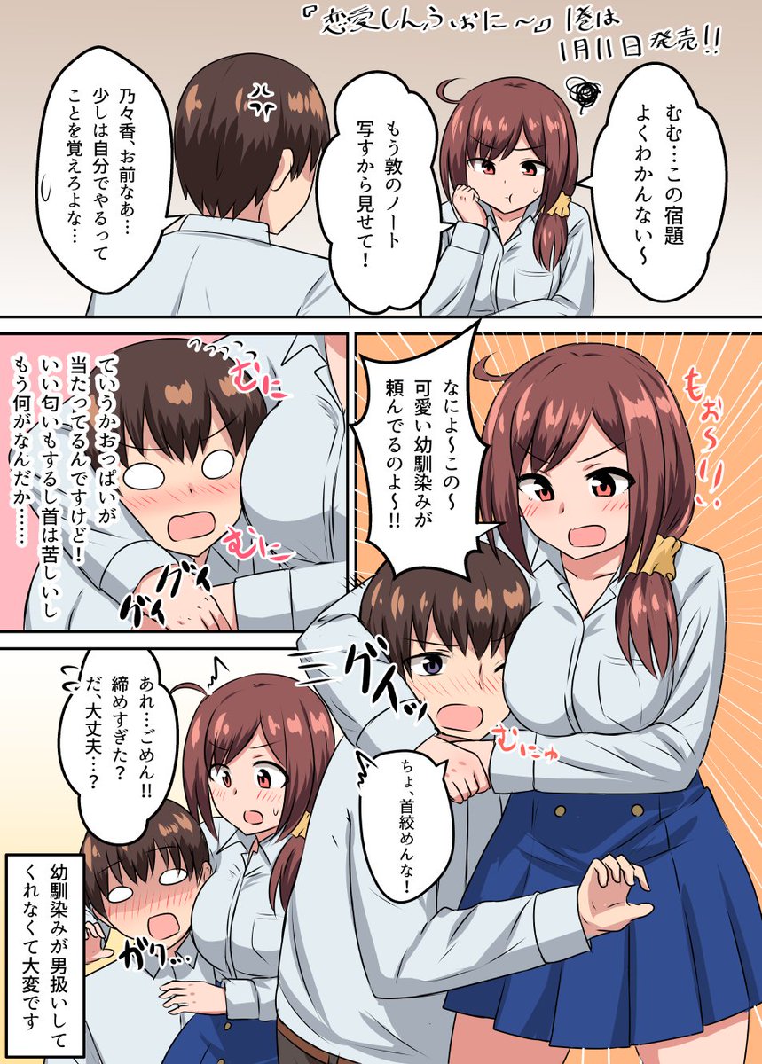 「幼馴染みが好きだけど異性として見てもらえない話」

この二人のお話が入った『恋愛しんふぉに～』発売まであと4日です!!
https://t.co/OlCvcgckTA 