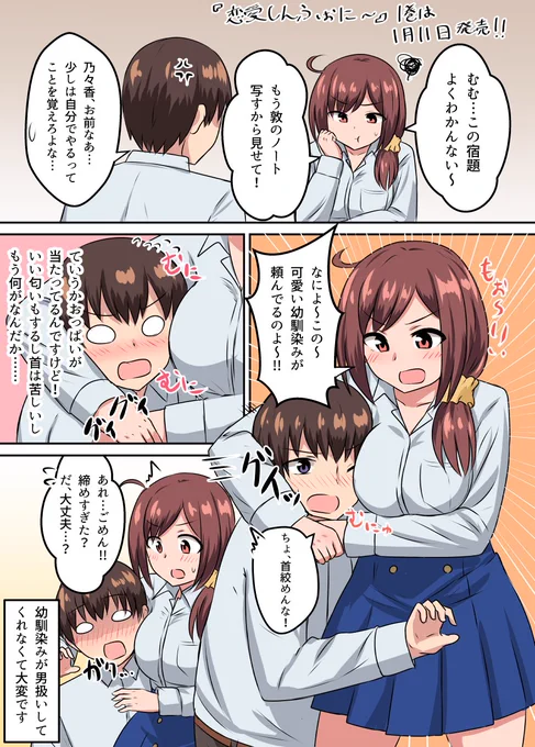 「幼馴染みが好きだけど異性として見てもらえない話」

この二人のお話が入った『恋愛しんふぉに～』発売まであと4日です!!
https://t.co/OlCvcgckTA 