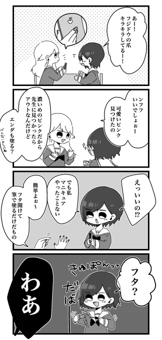 先輩ちゃんをめちゃめちゃ甘やかしてしまう後輩の漫画４ 