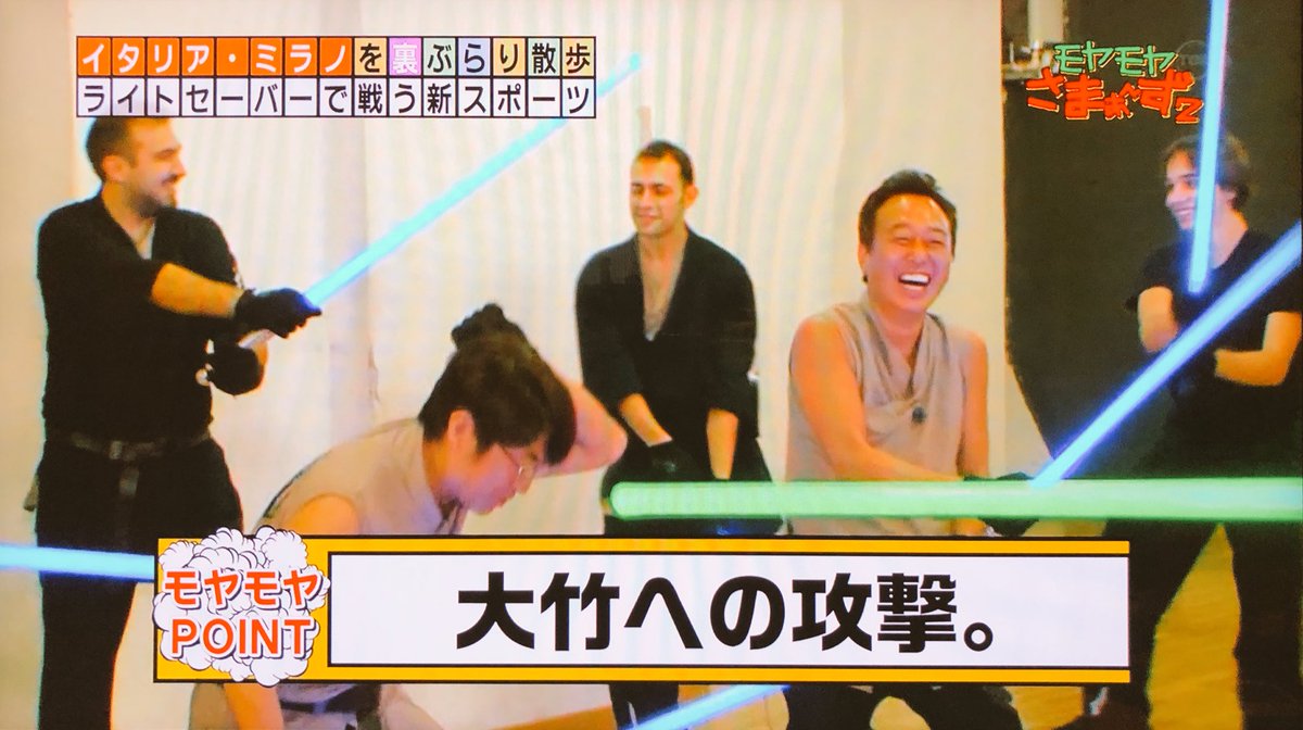 モヤさま モヤモヤさまぁ ず2 In ミラノで登場した剣道とフェンシングの間のような専用ライトセーバーで行う ルードスポーツ が注目を浴びる すでに ライトセーバーで剣道した動画投稿されていた Ludosport Togetter
