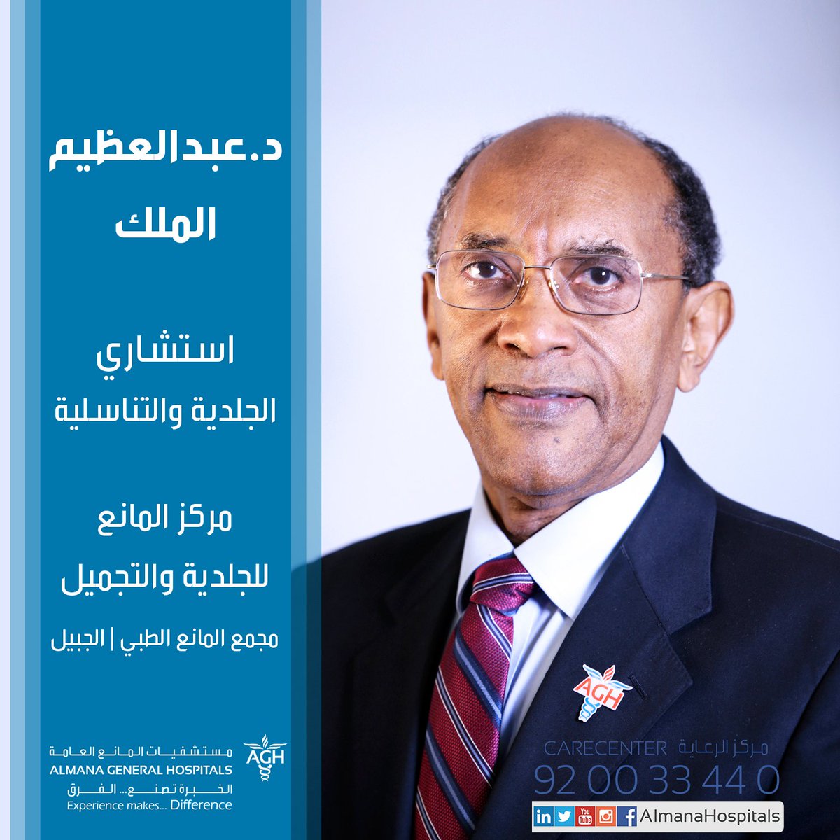 O Xrhsths Almana Hospitals مستشفيات المانع Sto Twitter د عبدالعظيم طه الملك استشاري الجلدية والتناسلية مركز المانع للجلدية والتجميل مجمع المانع الطبي الجبيل للمزيد Https T Co Hl91fnlalr مركز الرعاية 920033440 للاستفسار والمواعيد