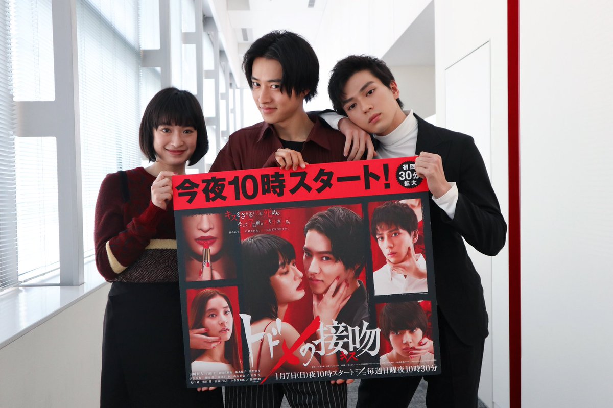 todome_kiss_ntv's tweet photo. 【#今夜10時スタート #あと2時間】

「みなさん、リアタイの準備はOKですか！？」
と、うちの山﨑、門脇、新田が申しております😏

#トドメの接吻
#ドメキス
#山﨑賢人 #ポスターと同じ顔
#門脇麦 #ｵｯﾌ卍
#新田真剣佑 #この流し目は反則
#ドキドキしてきたもうすぐ https://t.co/fBwVDQMBDL