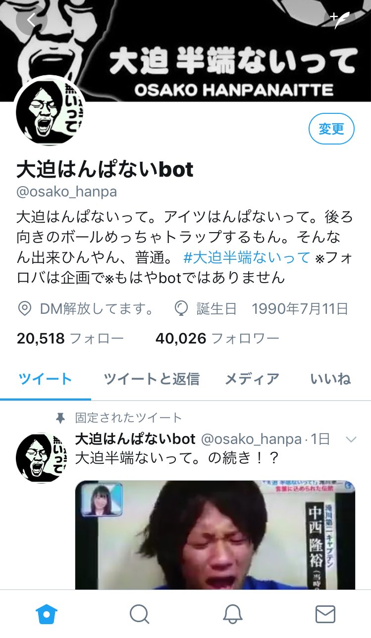 大迫はんぱないbot フォロワーさん半端ないって みんな半端ないって こんなbot を人もフォローして くれるもん そんなんできひんやん 普通 いつもありがとうございます 大迫はんぱないbot フォロワーさん半端ないって みんな半端ないって こんなbot を人もフォローして くれるもん そんなんできひんやん 普通 いつもありがとうございます