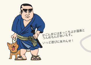 ウラベ 西郷どん 始まりましたね 幕末の史跡を紹介している 幕末トラベラーズ T Co Rbftlii8te さんに 西郷どんや龍馬どん 勝どんの イラストを使っていただきましたよ とても詳しいので 西郷どん の聖地巡りをされる方は ぜひ ウラベ 西郷どん 始まりましたね 幕末の史跡を紹介している 幕末トラベラーズ T Co Rbftlii8te さんに 西郷どんや龍馬どん 勝どんの イラストを使っていただきましたよ とても詳しいので 西郷どん の聖地巡りをされる方は ぜひ