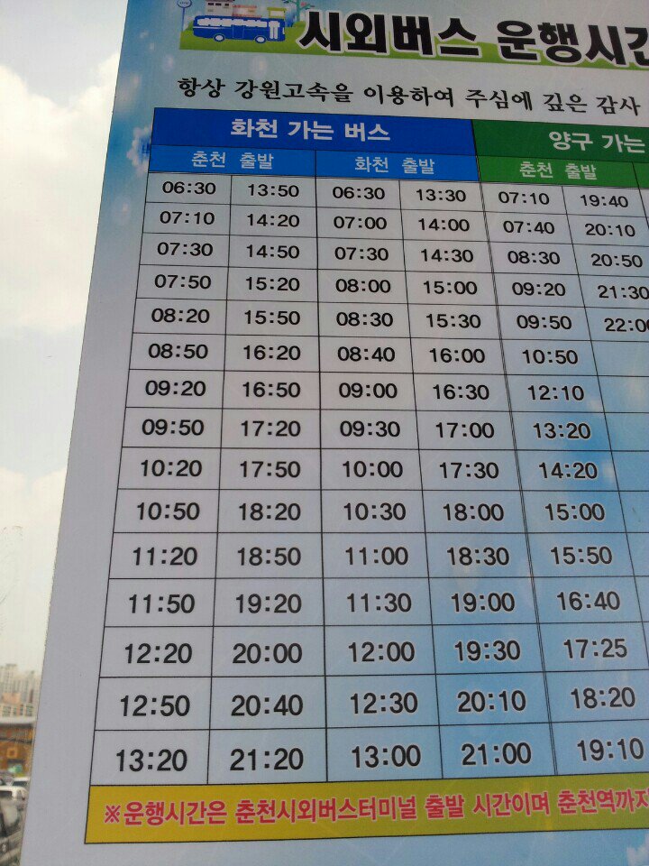 Eolgomi's tweet photo. This is the time table of the intercity bus from Chuncheon to Hwacheon.
 (From Chuncheon Bus terminal to Hwacheon Bus terminal.)
 Add 5 minutes when you take this bus in front of Chuncheon station. https://t.co/i0OfJo54wf