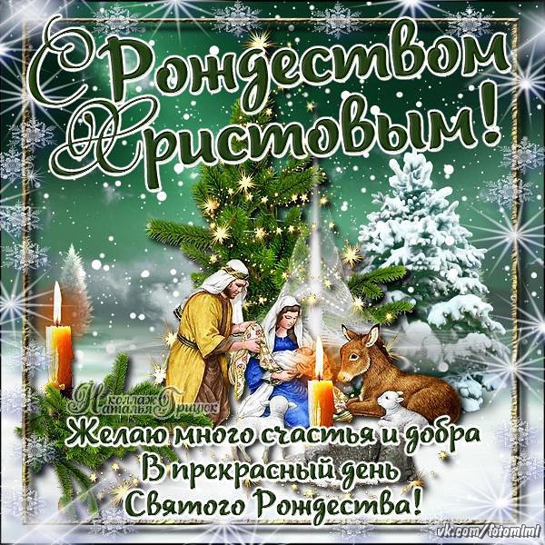 Группу, открытки с рождеством христовым крещением