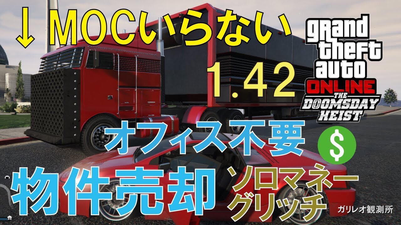 Youkingtv Gta5 H30 1 7 Moc オフィスいらない 初心者低ランクオススメ 物件売却ソロマネーグリッチ T Co Qbxy98o4n1 Rtお願い致します Gta5 グリッチ 車 ゲーム 実況 Ps4 Pc パソコン ユーチューブ Youtube イケボ アニメ Gta