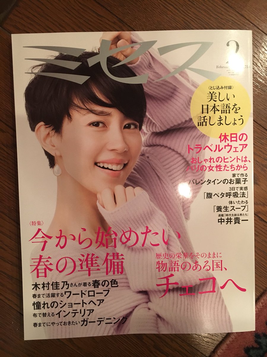 ライター佐藤友美 さとゆみ 木村佳乃さんのショートヘア 今日書店で見かけて素敵だなあと思っていたら 川畑さんのカットだったんですね さすが