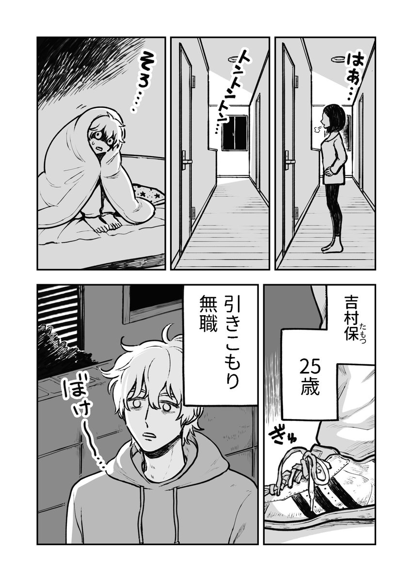 【創作】ある夜のひきこもり① 4/18ページ

ひきこもりが同級生に再会する話です 